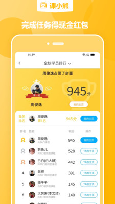 课小熊安卓官方版(1)
