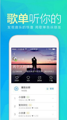 天天动听2026安卓版图2