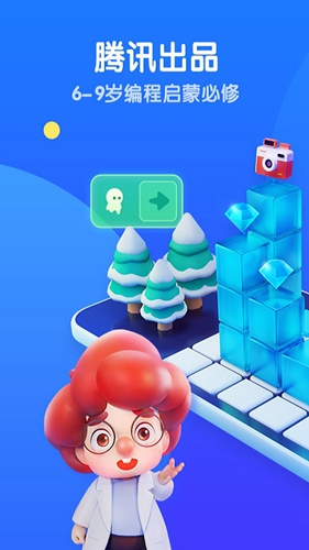 腾讯扣叮编程官方正版图1