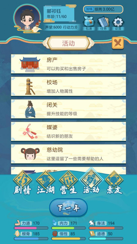 武侠人生模拟器手机免费版图5