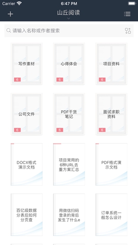 山丘阅读器安卓版