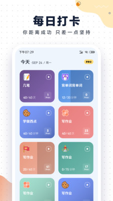 自律助手免费原版图1
