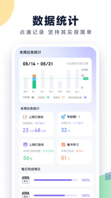 自律助手免费原版图2