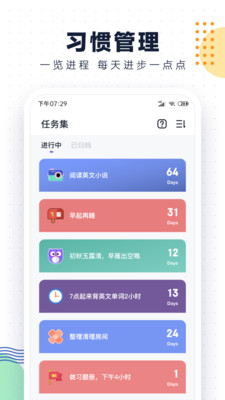 自律助手免费原版图3