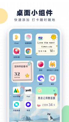 自律助手免费原版图4