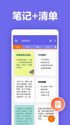 便签笔记最新版图1