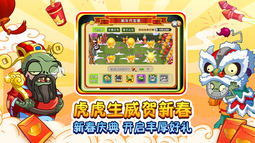 植物大战僵尸2026手机版图4