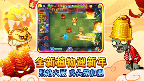 植物大战僵尸2026手机版图2