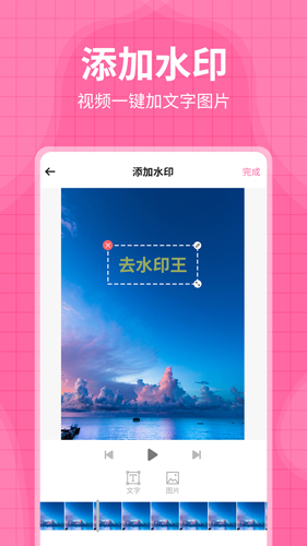 每日水印王手机版(1)