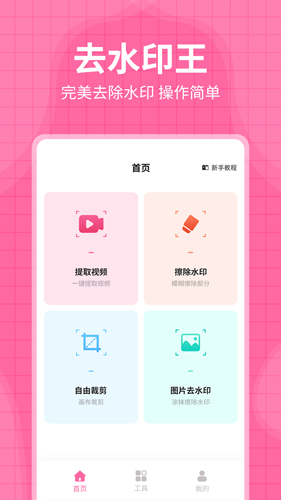 每日水印王手机版(2)