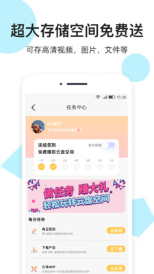米盘网盘手机免费版图3