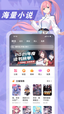 次元姬小说app