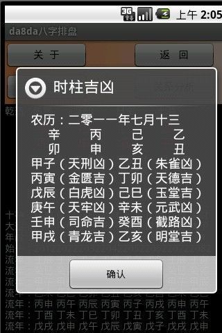 da8da八字排盘本官方正版图4