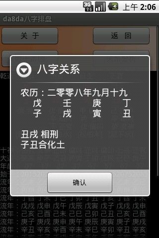 da8da八字排盘本官方正版图5