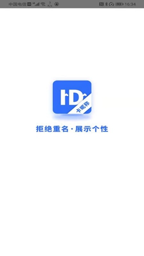 卡昵称软件安卓直装版图1