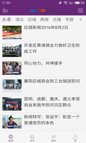 云上应城官方版(4)