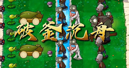 植物大战僵尸万宁版图1