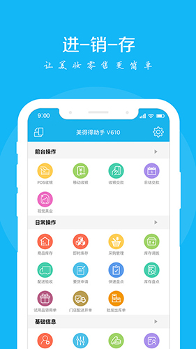 美得得助手无广告版图1