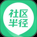 社区半径免费版 V3.6.12.4