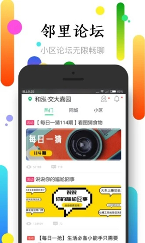 社区半径免费版图1