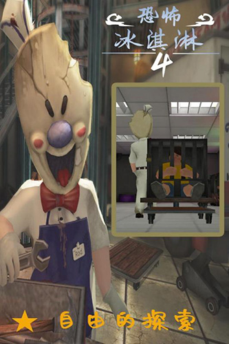 恐怖冰淇淋4黑客MOD菜单