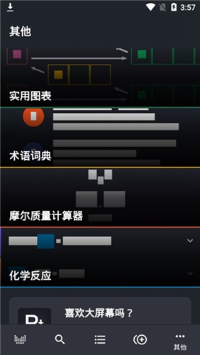 元素周期表专业版(4)