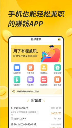 有檬兼职安卓直装版图1