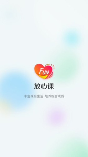 放心课官方最新版图1
