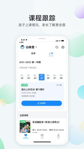 放心课官方最新版图4
