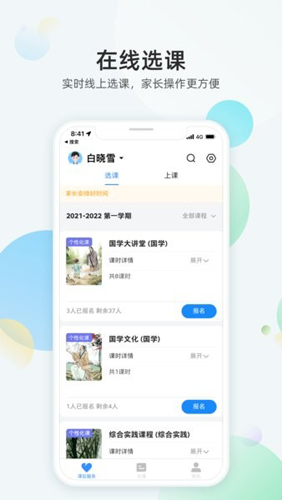 放心课官方最新版图3