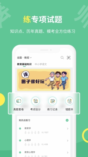 展鸿教师最新版图3