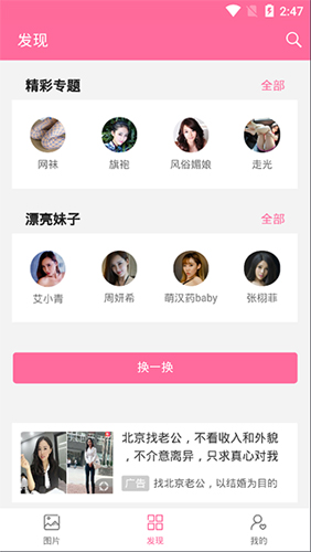 妹子图最新版图1