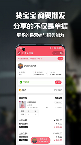 货宝宝店销易