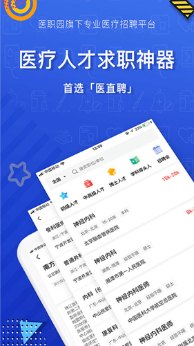 医直聘手机免费版图1