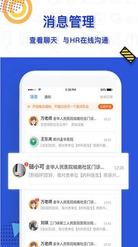 医直聘手机免费版图3