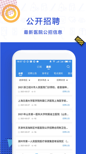 医直聘手机免费版图2