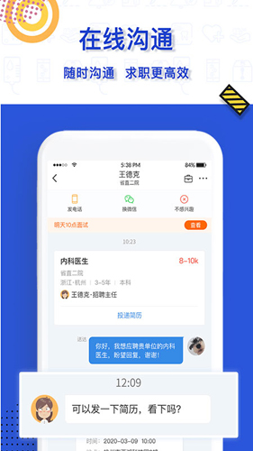 医直聘手机免费版图4