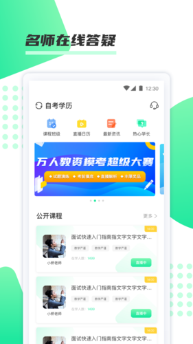 神啦考研安卓版(1)