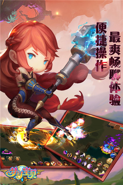 梦幻宝贝安卓官方版图4