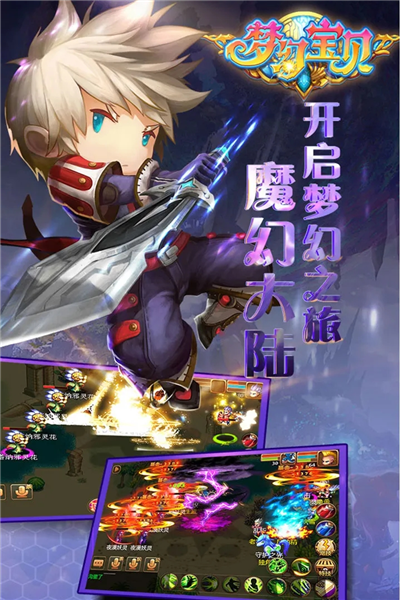 梦幻宝贝安卓官方版图2