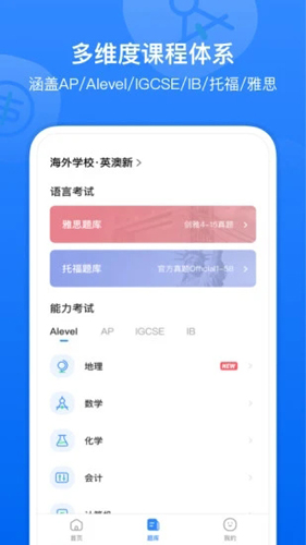 小站国际教育官方版图1