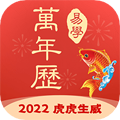多用易学万年历免费原版 V2.8.0
