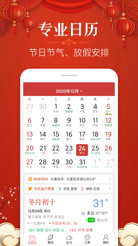 多用易学万年历免费原版图1