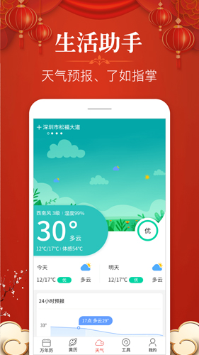多用易学万年历免费原版图3