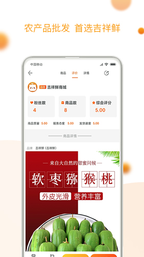 吉祥鲜安卓官方版图3