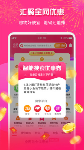 23优惠手机最新版图2