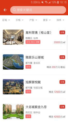 楼事app图2
