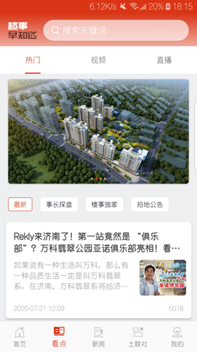 楼事app图4