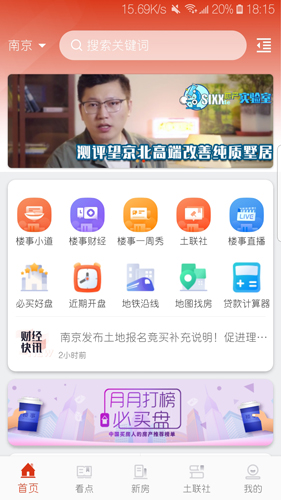 楼事app图1