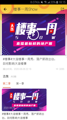 楼事app图3